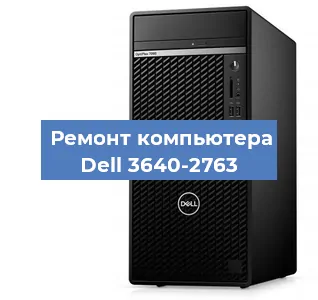Замена термопасты на компьютере Dell 3640-2763 в Челябинске